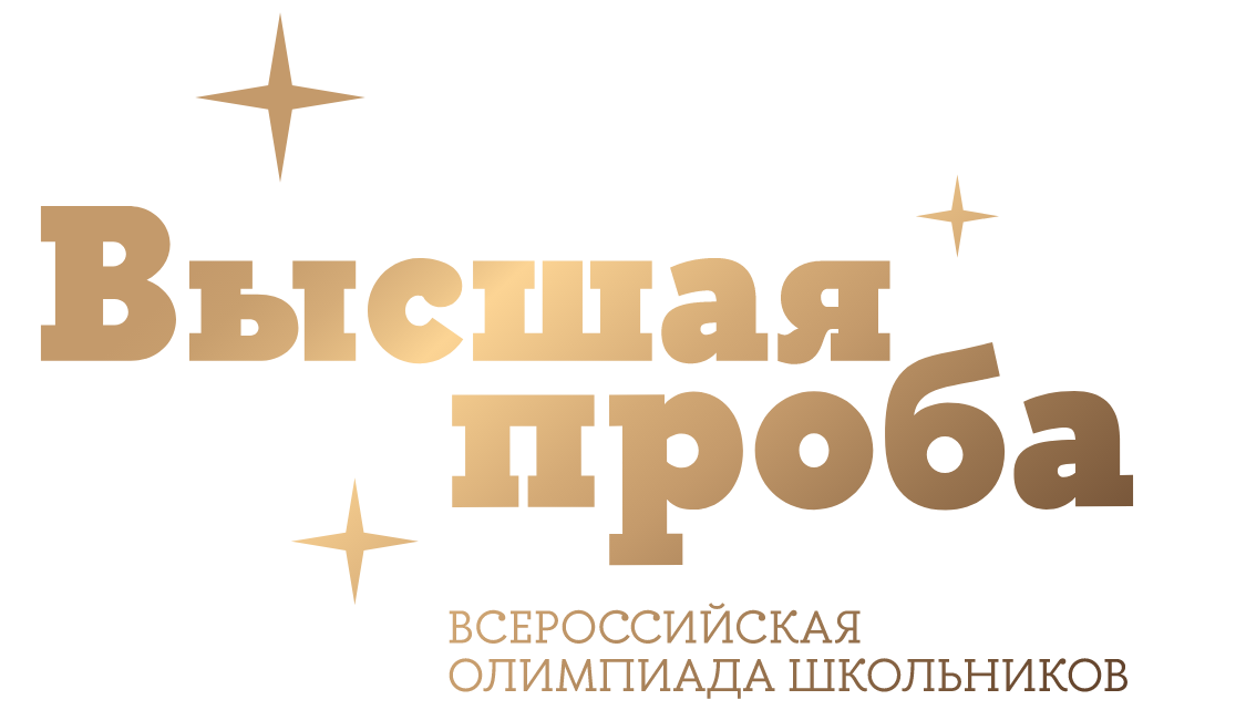Открыта регистрация на Всероссийскую олимпиаду школьников «Высшая проба»