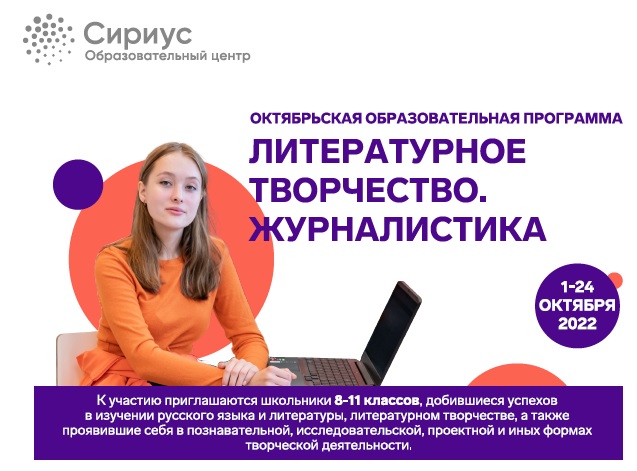 Конкурсный отбор на образовательную программу «Литературное творчество.Журналистика»