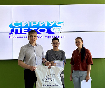 ИТОГОВОЕ МЕРОПРИЯТИЕ ВСЕРОССИЙСКОЙ ОБРАЗОВАТЕЛЬНОЙ ИНИЦИАТИВЫ ПО ПОИСКУ И РЕАЛИЗАЦИИ НАУЧНО-ТЕХНОЛОГИЧЕСКИХ ПРОЕКТОВ «СИРИУС.ЛЕТО: НАЧНИ СВОЙ ПРОЕКТ»